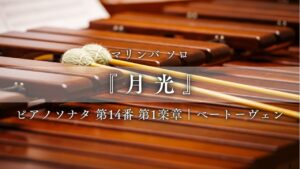 月光