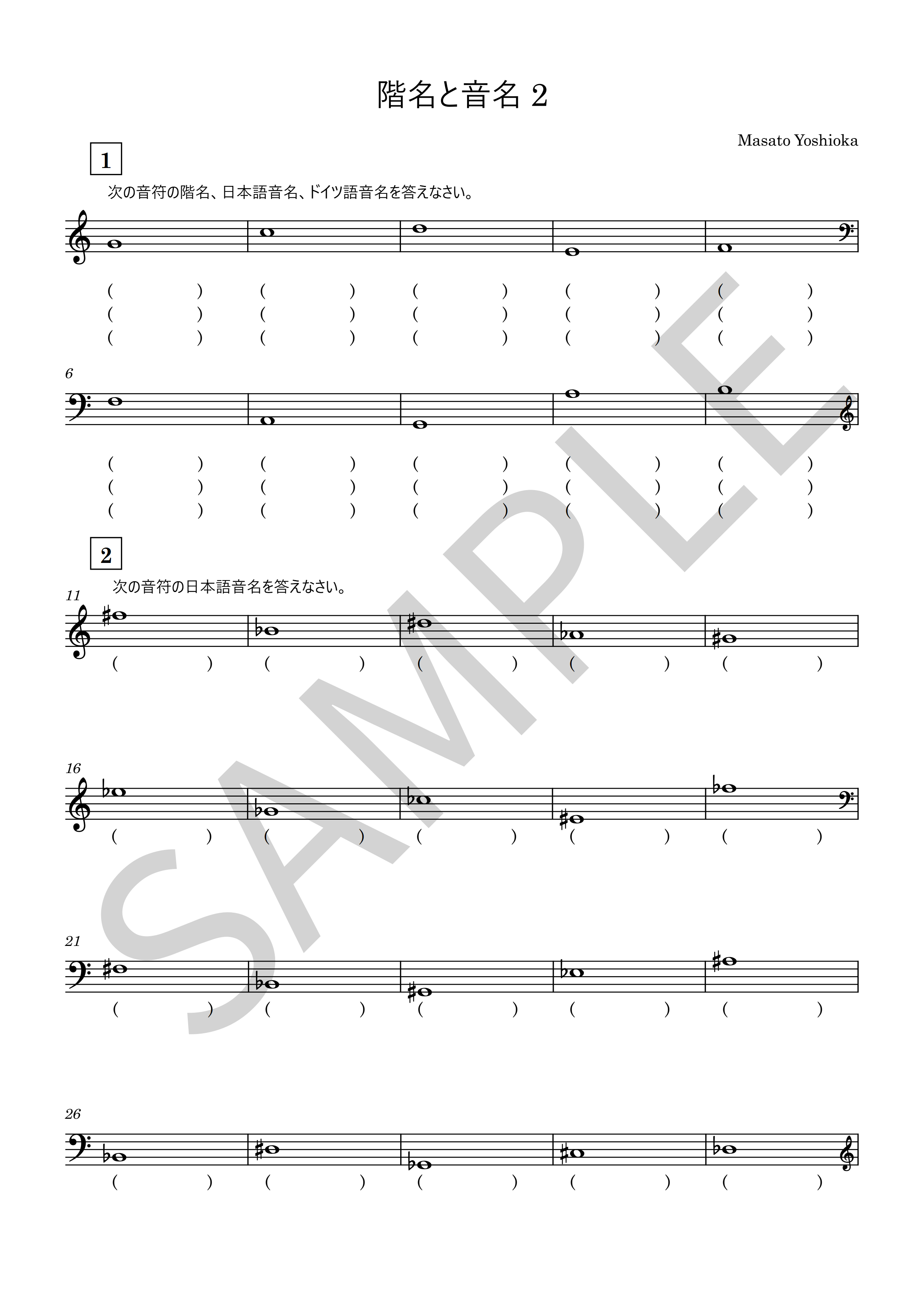 音名と階名 中級 練習問題100問 - 画像 (2)