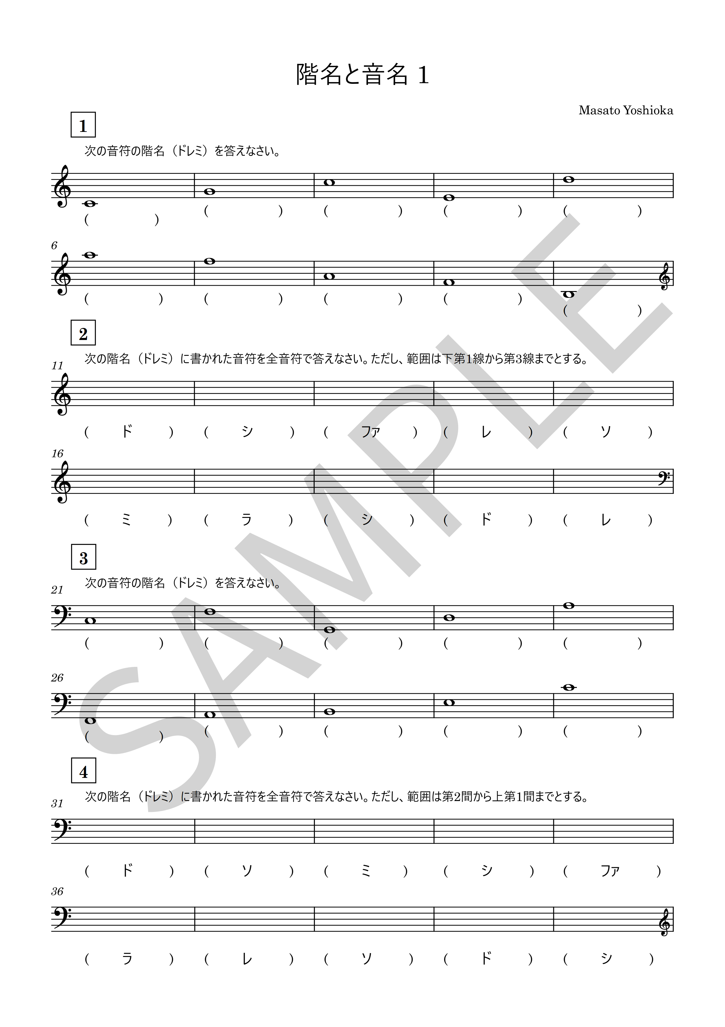 音名と階名 初級 練習問題100問 - 画像 (2)