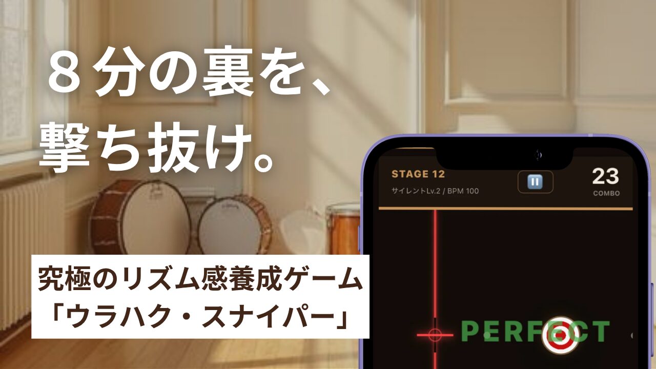 ウラハク・スナイパー