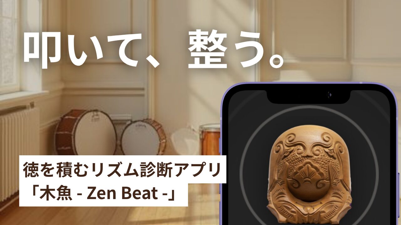 木魚 – Zen Beat –