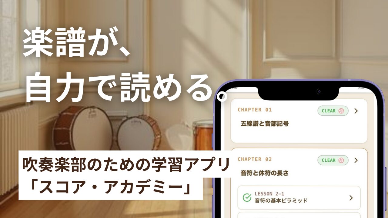 スコア・アカデミー